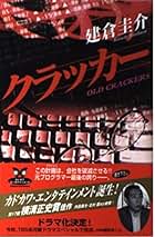 【中古】 ブラック・メール 心理操作/角川書店/建倉圭介 Amazon.co.jp: 建倉 圭介: 本